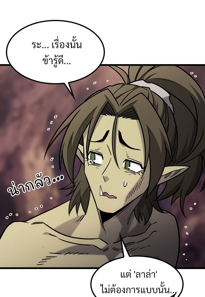 วิถีชาวนาของราชาปีศาจ - หน้า 67