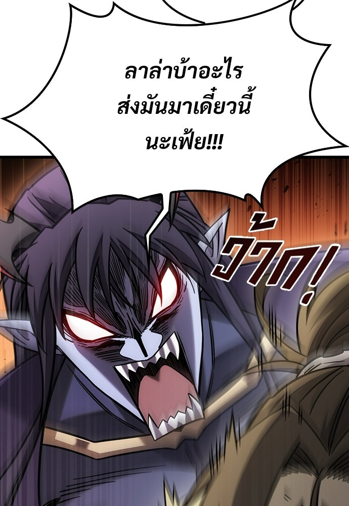 วิถีชาวนาของราชาปีศาจ - หน้า 68