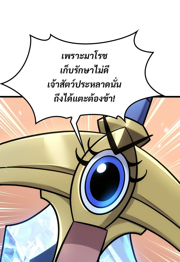วิถีชาวนาของราชาปีศาจ - หน้า 77