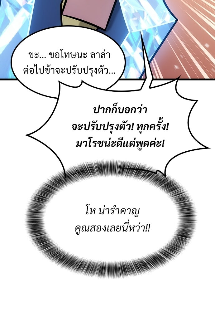วิถีชาวนาของราชาปีศาจ - หน้า 78