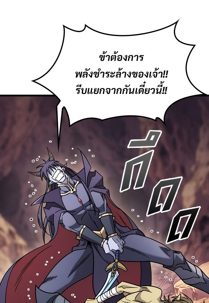 วิถีชาวนาของราชาปีศาจ - หน้า 79