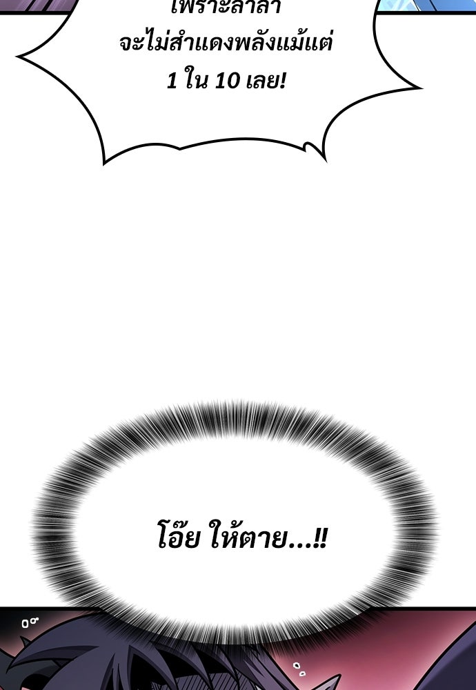 วิถีชาวนาของราชาปีศาจ - หน้า 82