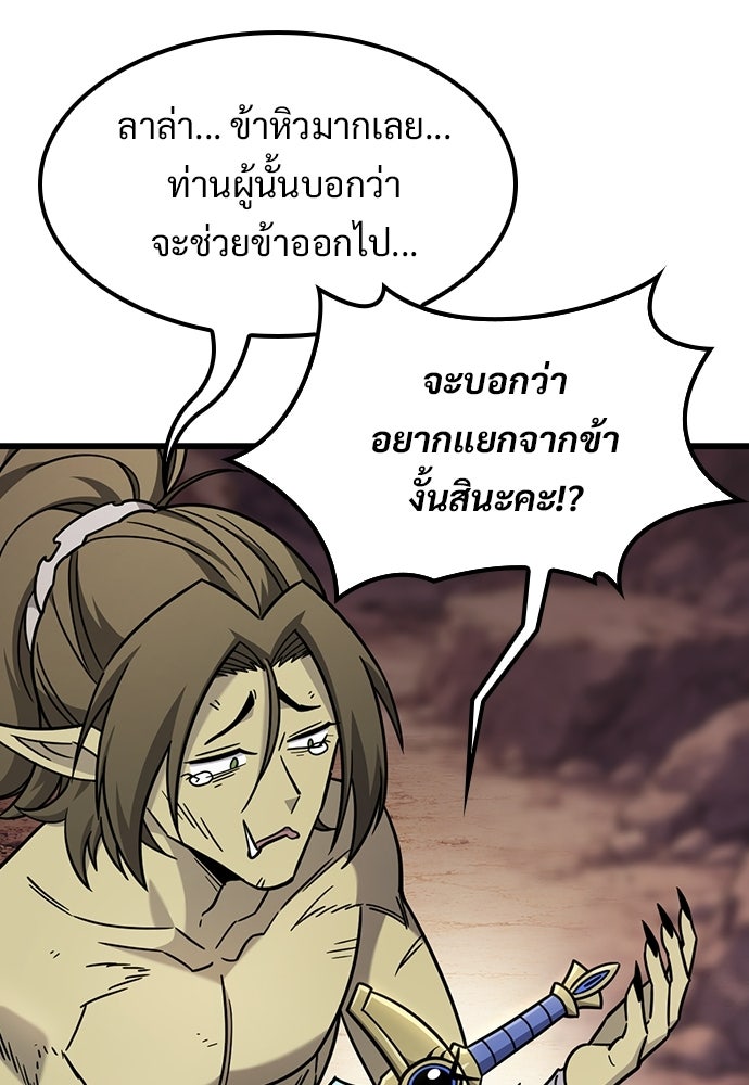 วิถีชาวนาของราชาปีศาจ - หน้า 84