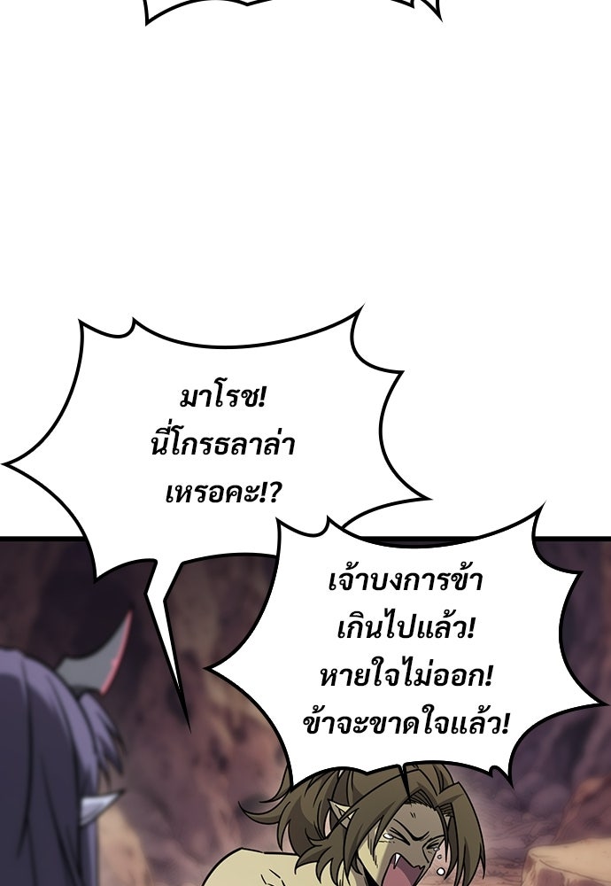 วิถีชาวนาของราชาปีศาจ - หน้า 87
