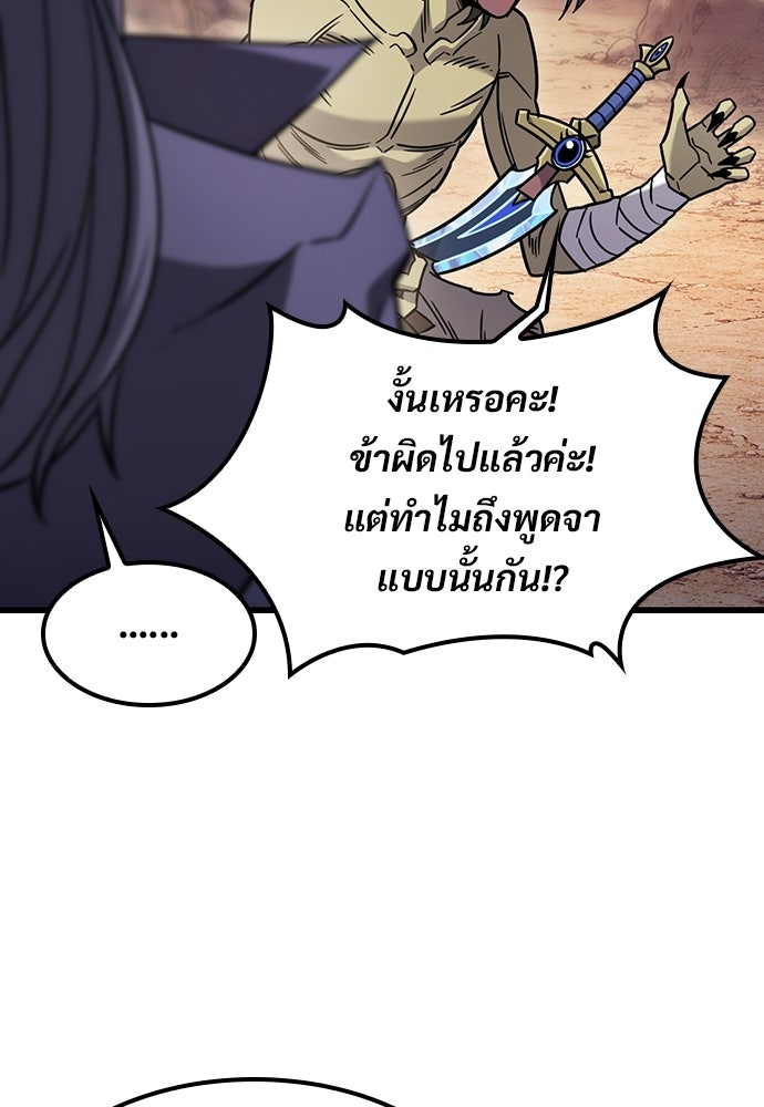 วิถีชาวนาของราชาปีศาจ - หน้า 88