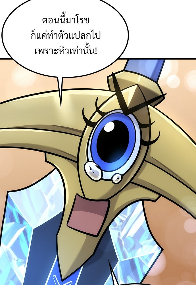 วิถีชาวนาของราชาปีศาจ - หน้า 89