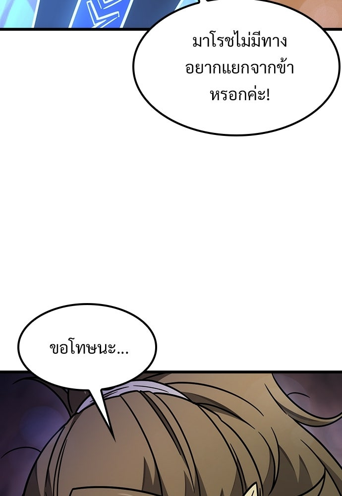วิถีชาวนาของราชาปีศาจ - หน้า 90