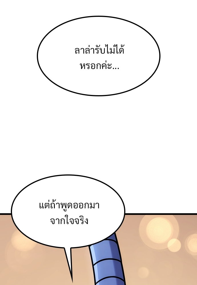 วิถีชาวนาของราชาปีศาจ - หน้า 92