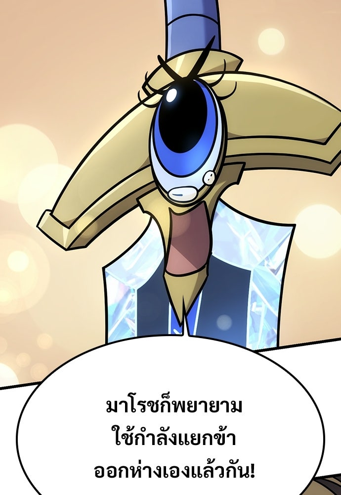 วิถีชาวนาของราชาปีศาจ - หน้า 93