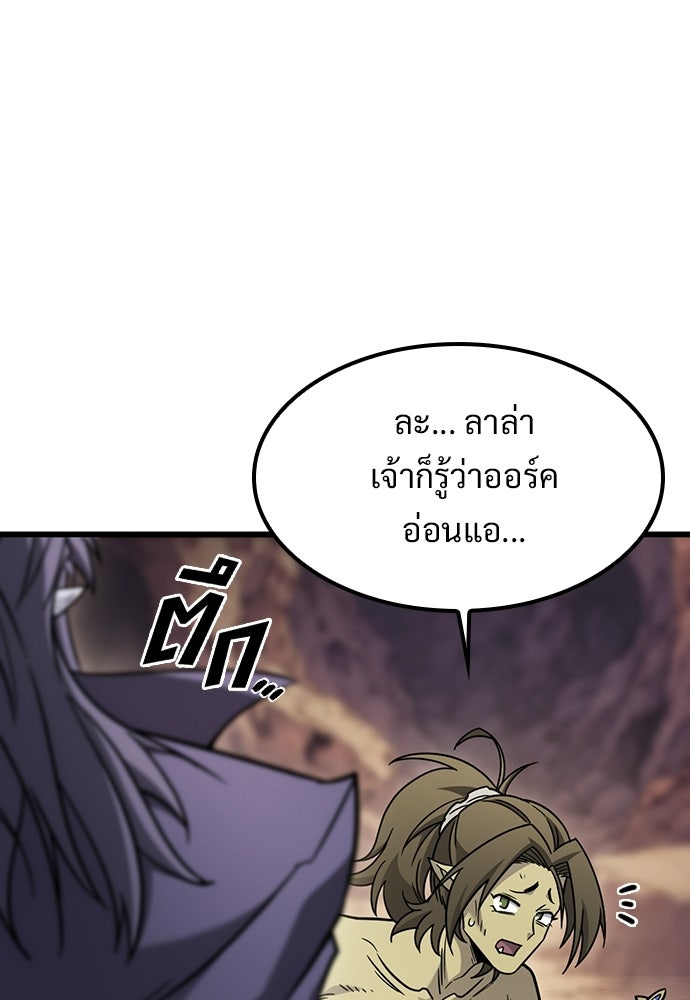 วิถีชาวนาของราชาปีศาจ - หน้า 95