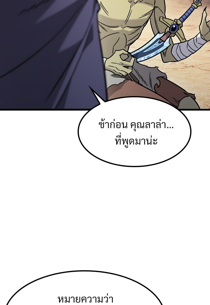 วิถีชาวนาของราชาปีศาจ - หน้า 96