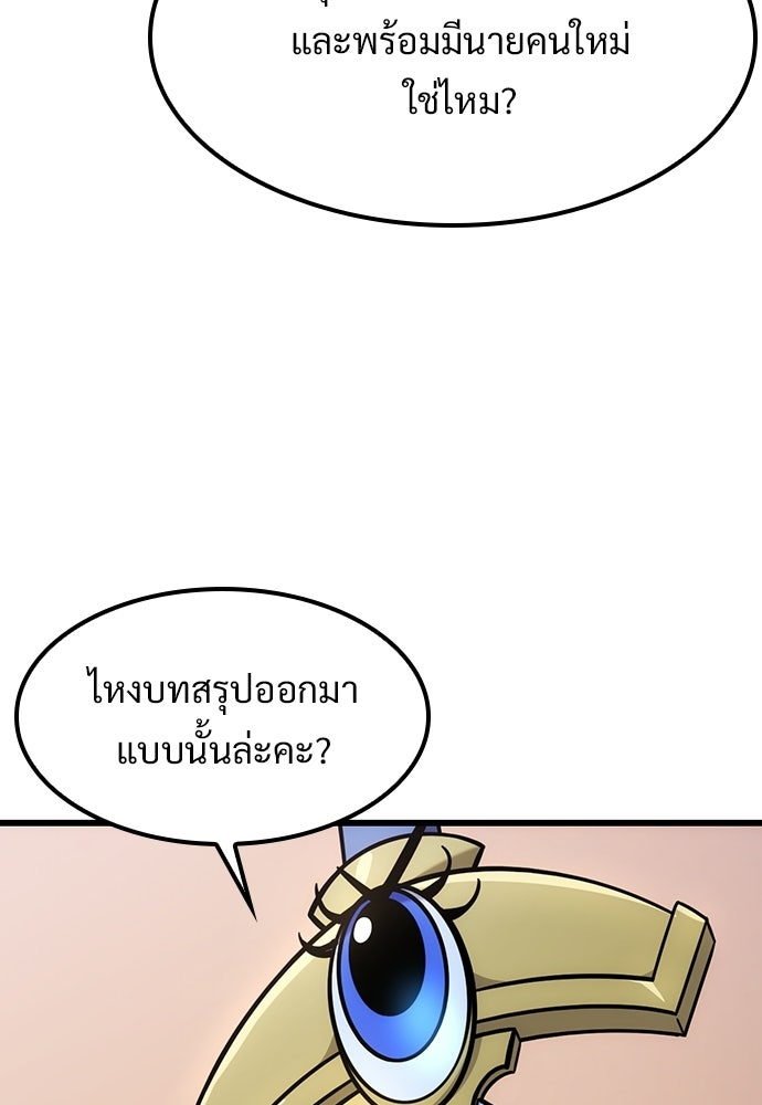 วิถีชาวนาของราชาปีศาจ - หน้า 98