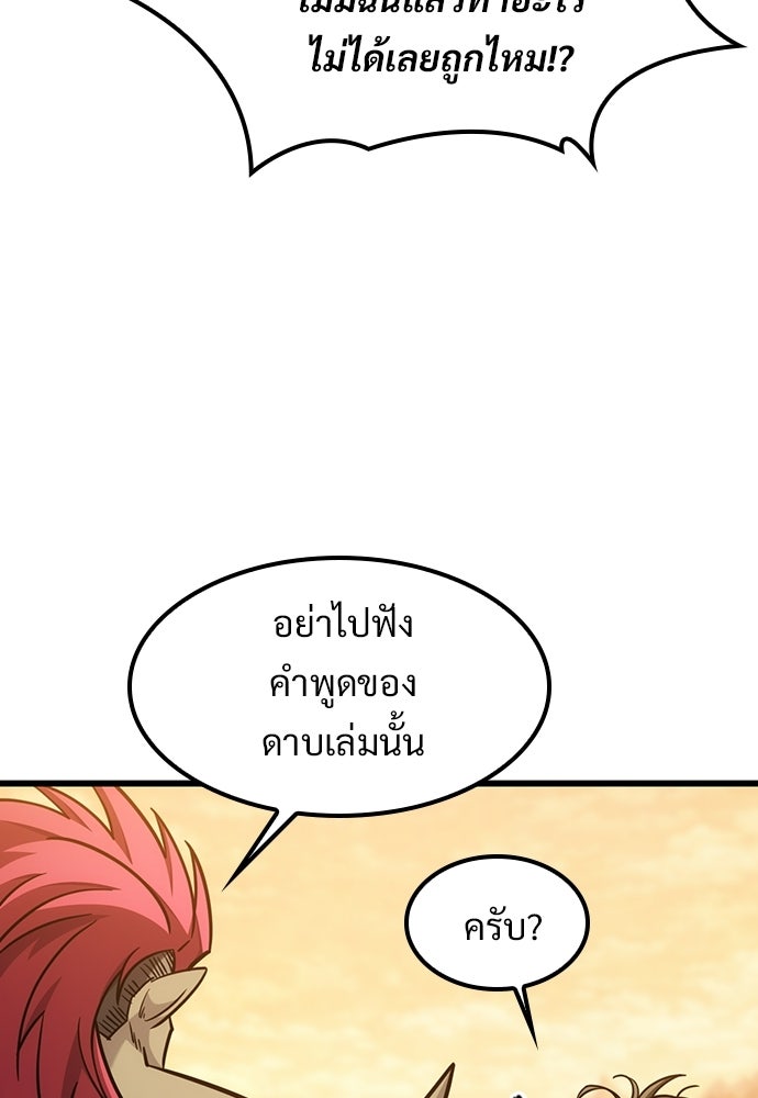 วิถีชาวนาของราชาปีศาจ - หน้า 10