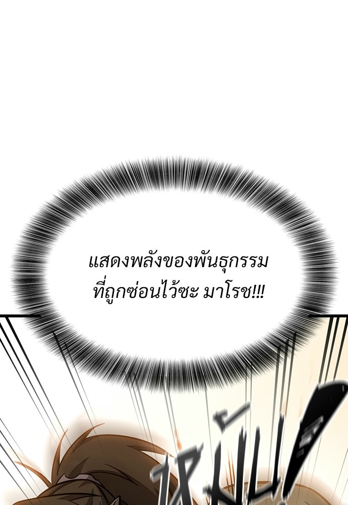 วิถีชาวนาของราชาปีศาจ - หน้า 124