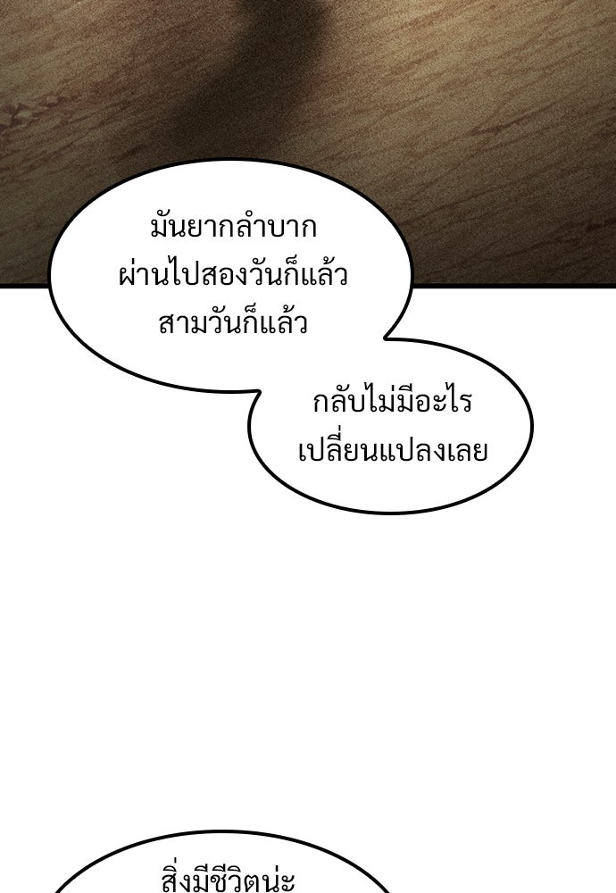 วิถีชาวนาของราชาปีศาจ - หน้า 18