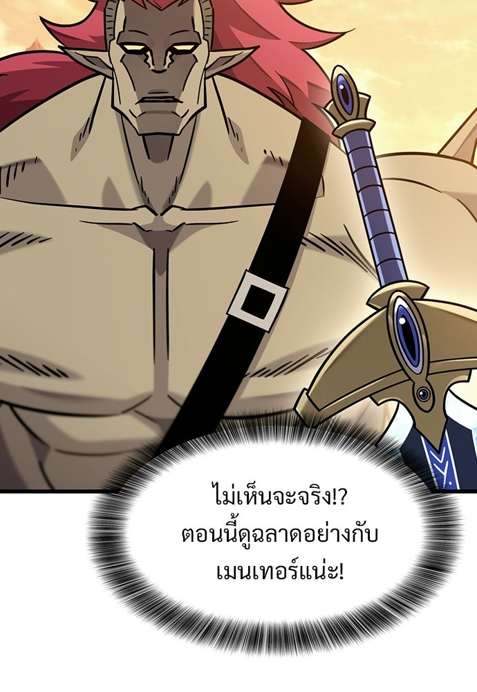 วิถีชาวนาของราชาปีศาจ - หน้า 23