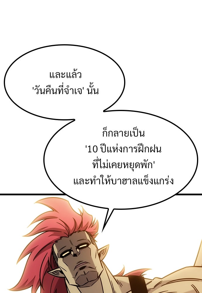 วิถีชาวนาของราชาปีศาจ - หน้า 24