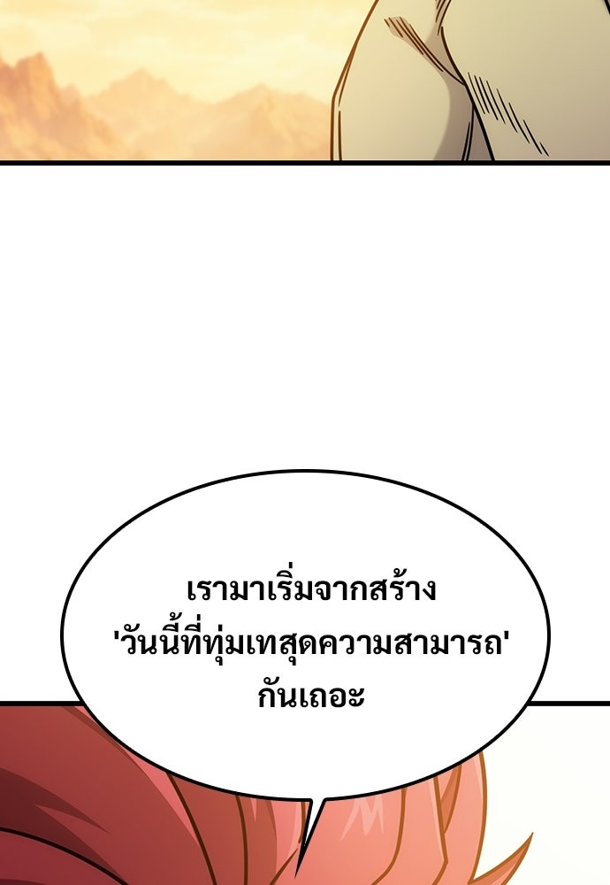 วิถีชาวนาของราชาปีศาจ - หน้า 27