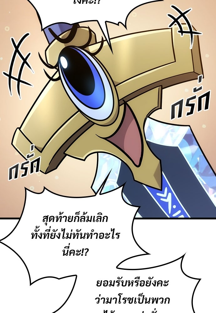 วิถีชาวนาของราชาปีศาจ - หน้า 34