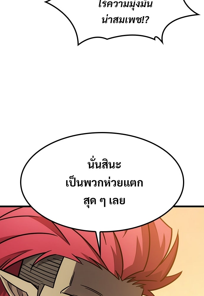 วิถีชาวนาของราชาปีศาจ - หน้า 35
