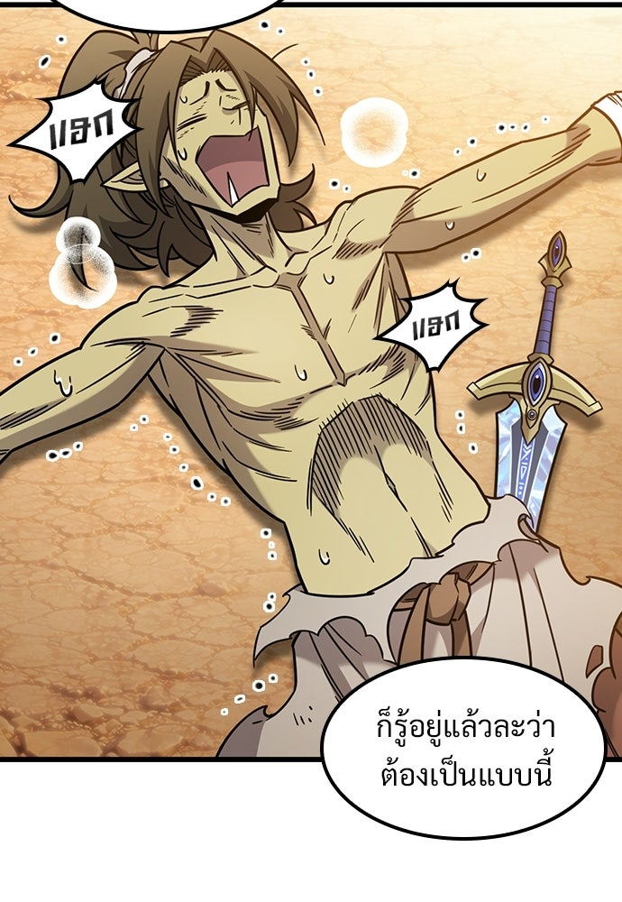 วิถีชาวนาของราชาปีศาจ - หน้า 40