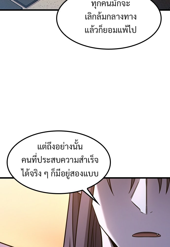 วิถีชาวนาของราชาปีศาจ - หน้า 44