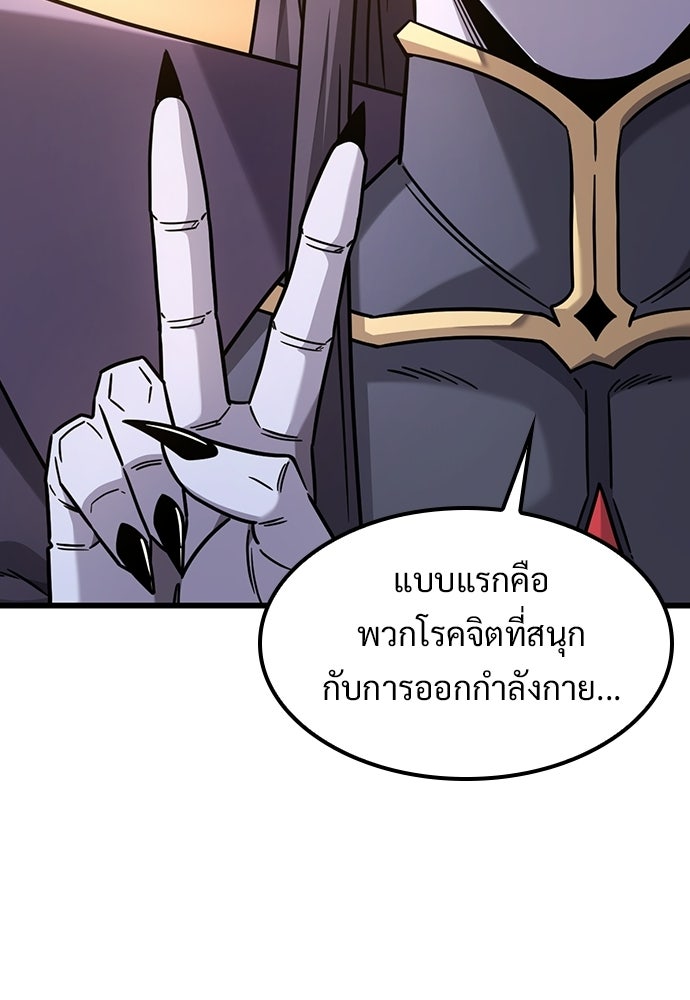 วิถีชาวนาของราชาปีศาจ - หน้า 45
