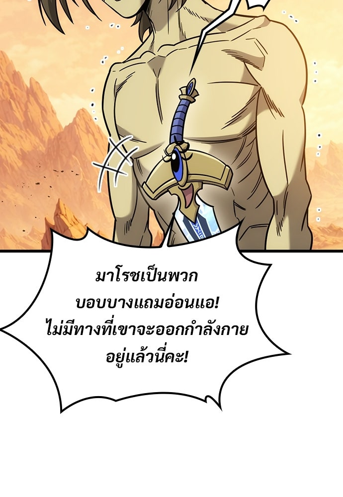 วิถีชาวนาของราชาปีศาจ - หน้า 6