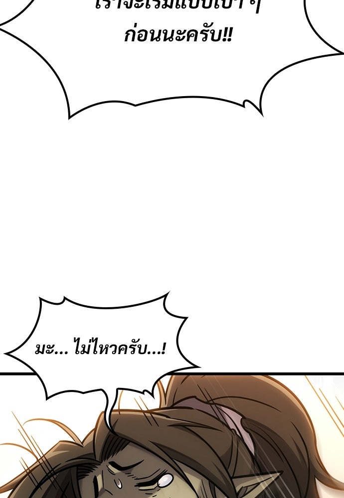 วิถีชาวนาของราชาปีศาจ - หน้า 63