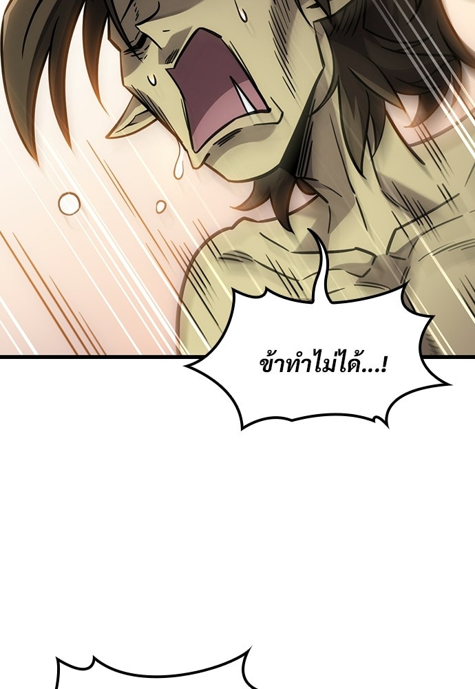 วิถีชาวนาของราชาปีศาจ - หน้า 64