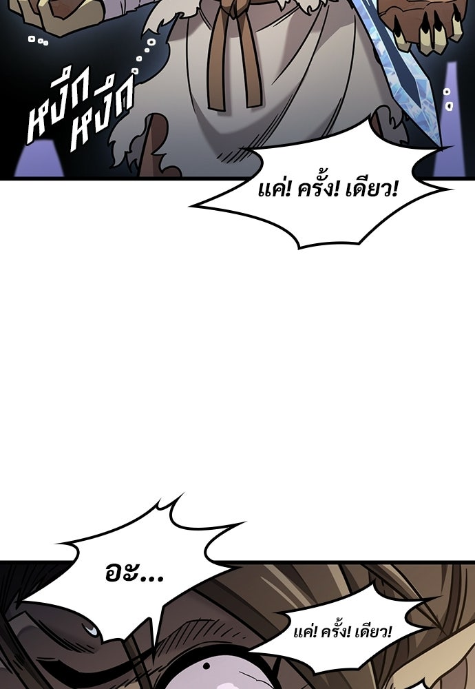 วิถีชาวนาของราชาปีศาจ - หน้า 70