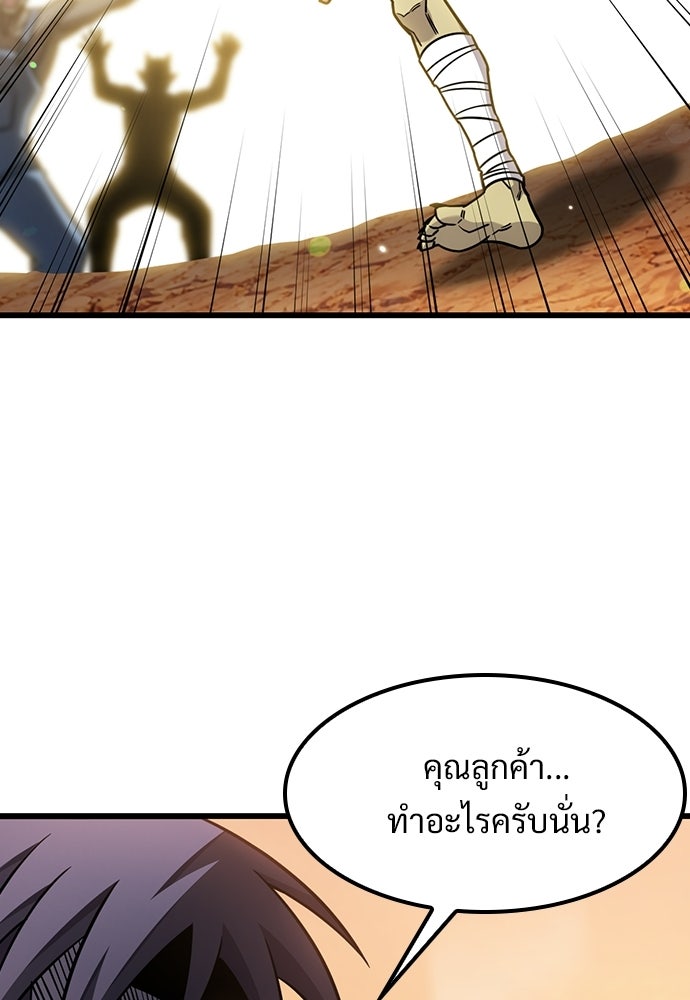 วิถีชาวนาของราชาปีศาจ - หน้า 79