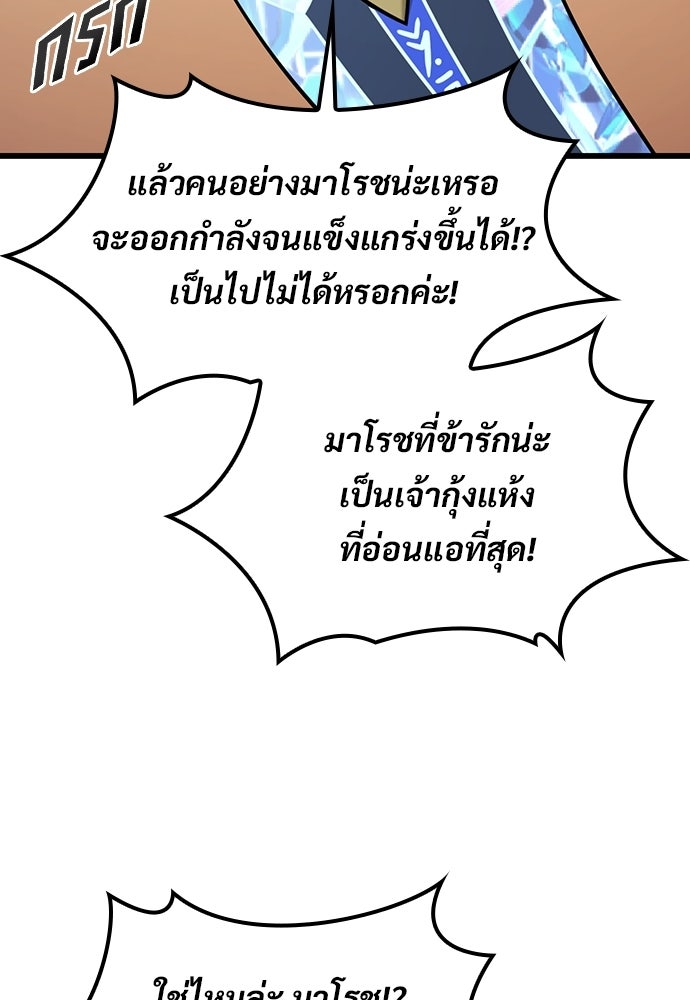 วิถีชาวนาของราชาปีศาจ - หน้า 8