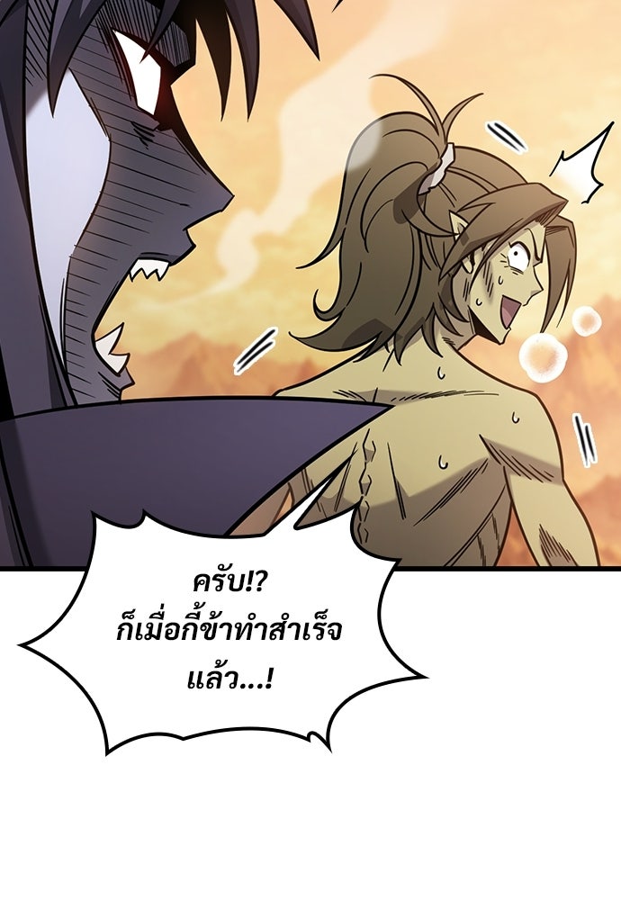 วิถีชาวนาของราชาปีศาจ - หน้า 80