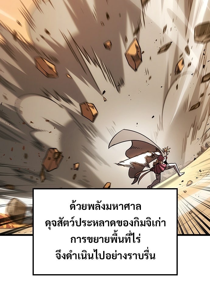 วิถีชาวนาของราชาปีศาจ - หน้า 89