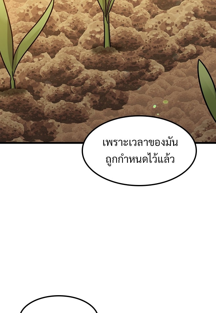 วิถีชาวนาของราชาปีศาจ - หน้า 94