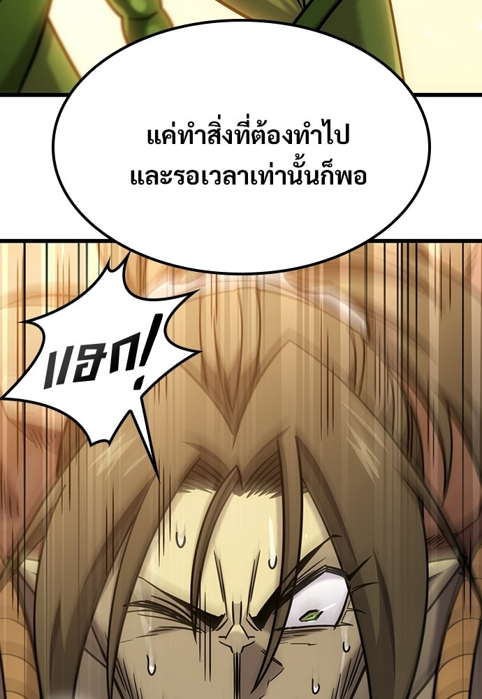 วิถีชาวนาของราชาปีศาจ - หน้า 97