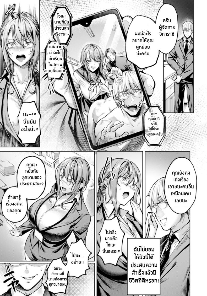 เเค้นนี้ต้องได้เอาคืน [Yomogi Mametaro] Fukushuu wa Mitsutsubo no Aji | The Taste of Revenge is Sweet (ANGEL Club 2024-03) - หน้า 5