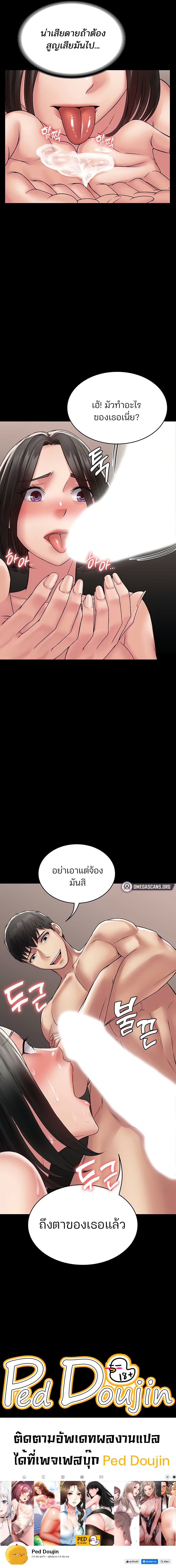 Succubus System - หน้า 8