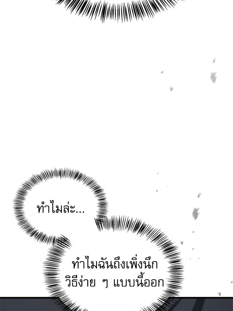 หยุดนะจอมมาร ฮีโร่ล้อมไว้หมดแล้ว - หน้า 100