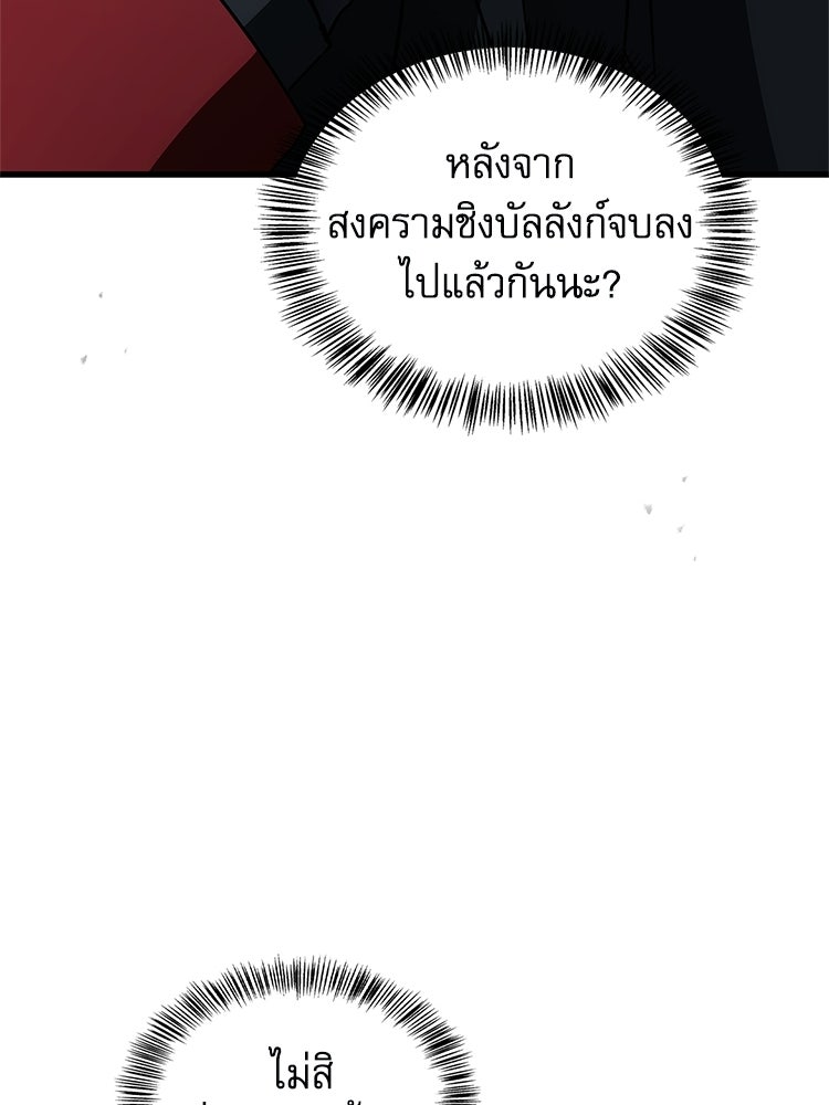 หยุดนะจอมมาร ฮีโร่ล้อมไว้หมดแล้ว - หน้า 102