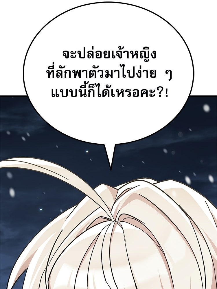 หยุดนะจอมมาร ฮีโร่ล้อมไว้หมดแล้ว - หน้า 111