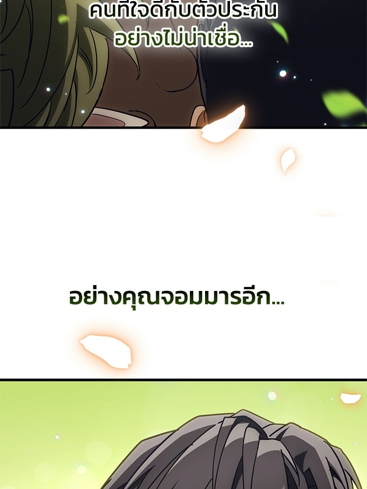 หยุดนะจอมมาร ฮีโร่ล้อมไว้หมดแล้ว - หน้า 121