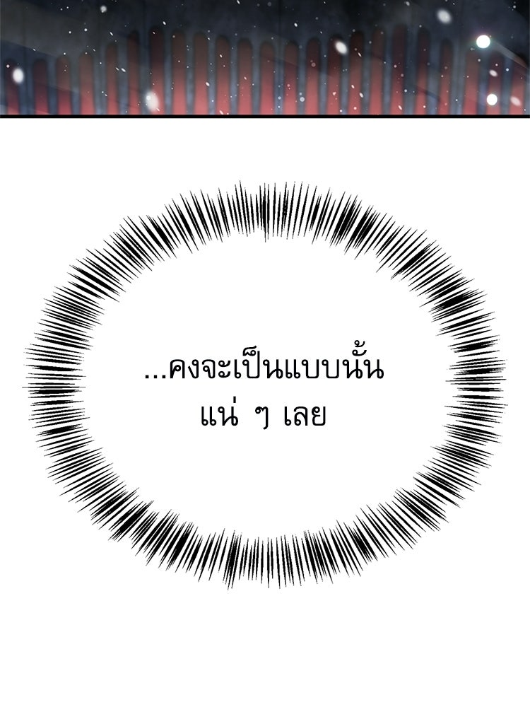 หยุดนะจอมมาร ฮีโร่ล้อมไว้หมดแล้ว - หน้า 172