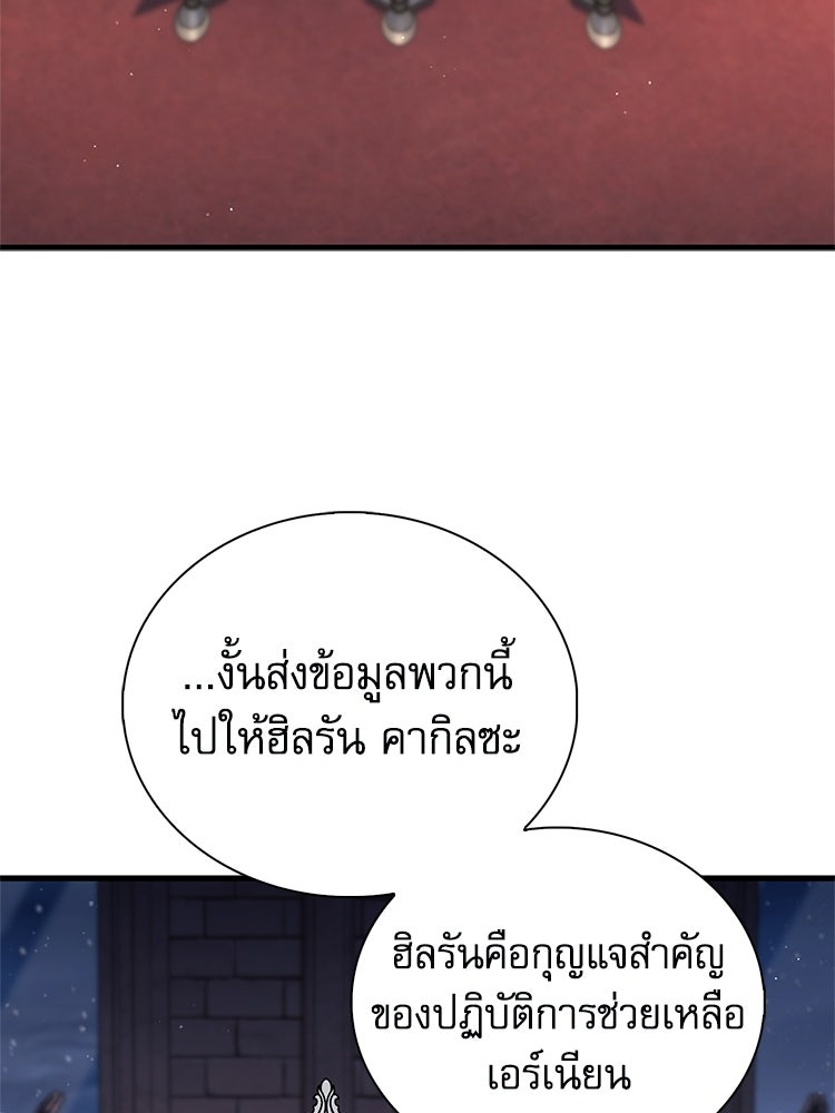 หยุดนะจอมมาร ฮีโร่ล้อมไว้หมดแล้ว - หน้า 175