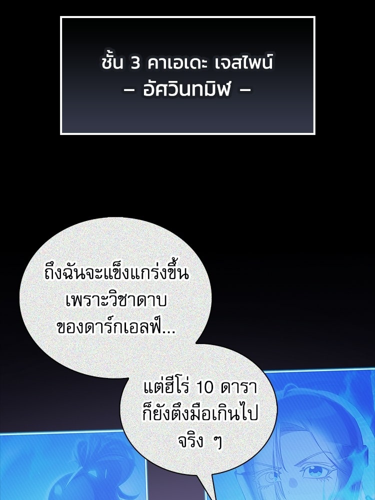 หยุดนะจอมมาร ฮีโร่ล้อมไว้หมดแล้ว - หน้า 22