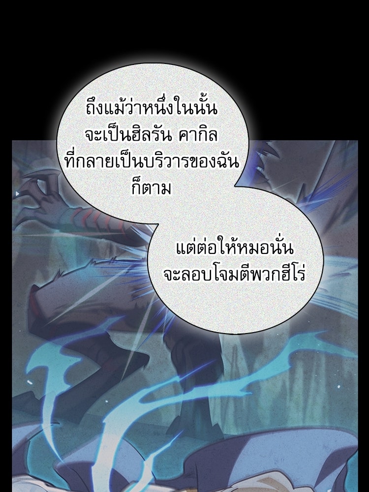 หยุดนะจอมมาร ฮีโร่ล้อมไว้หมดแล้ว - หน้า 49