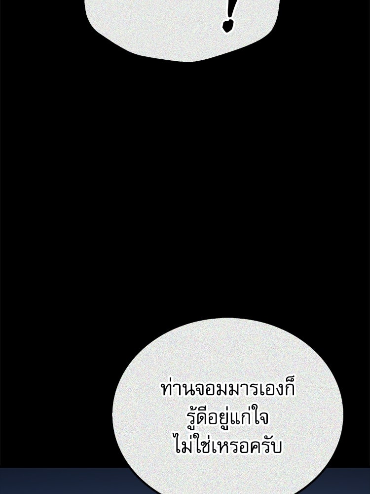 หยุดนะจอมมาร ฮีโร่ล้อมไว้หมดแล้ว - หน้า 64