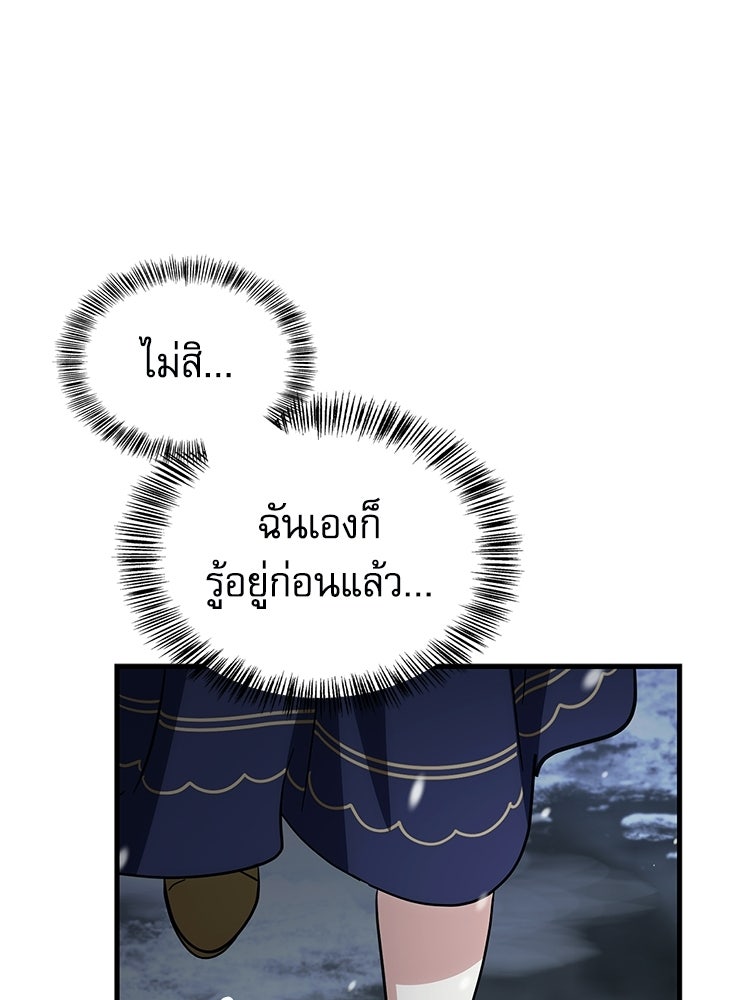 หยุดนะจอมมาร ฮีโร่ล้อมไว้หมดแล้ว - หน้า 76