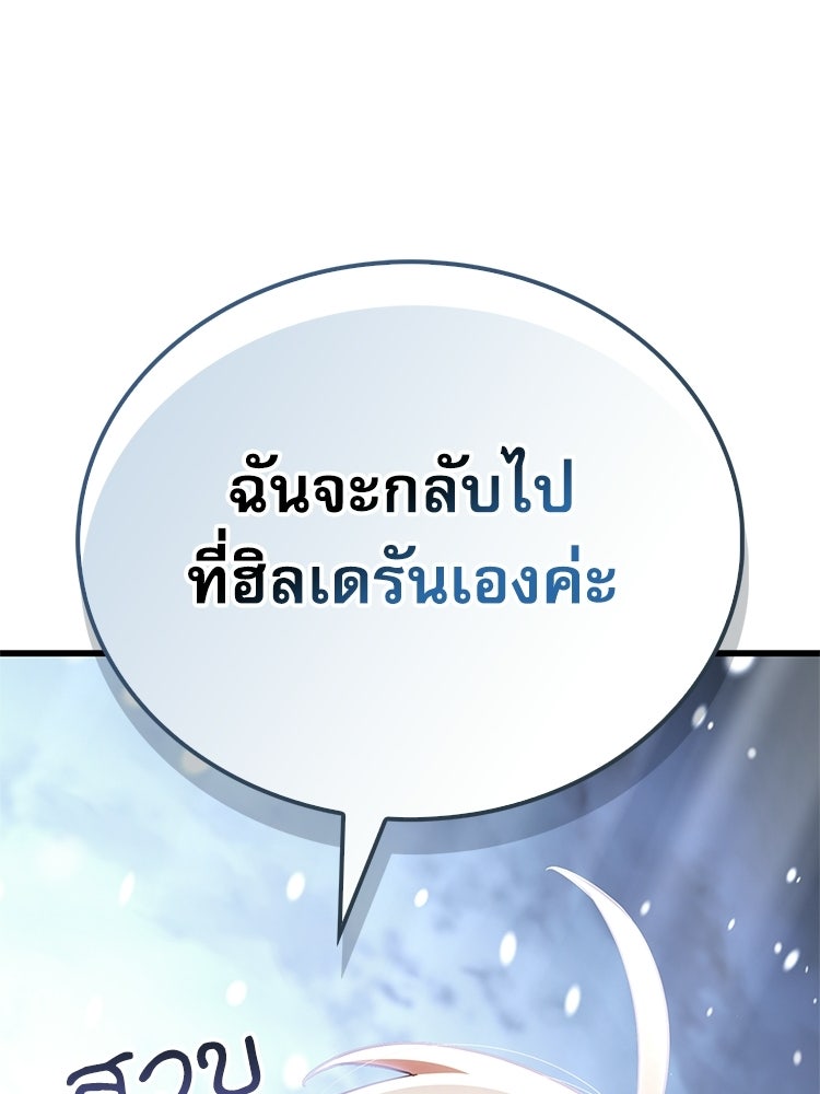 หยุดนะจอมมาร ฮีโร่ล้อมไว้หมดแล้ว - หน้า 78